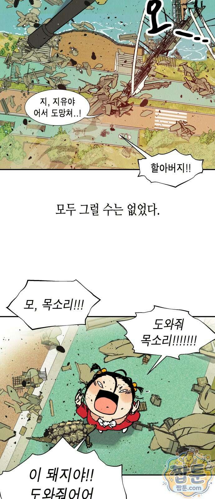 반짝반짝 작은 눈 107화 9