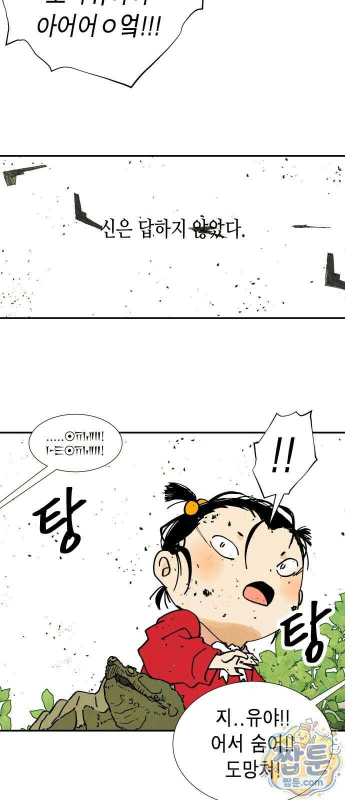 반짝반짝 작은 눈 107화 10