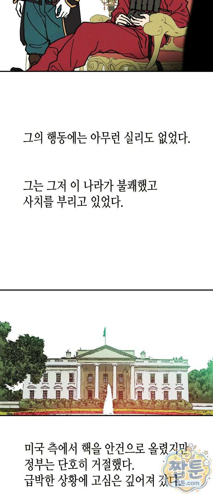 반짝반짝 작은 눈 107화 19