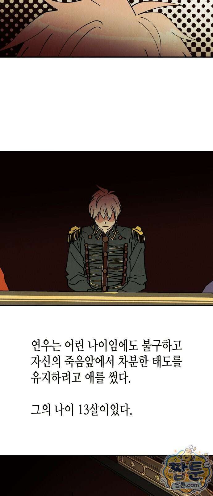 반짝반짝 작은 눈 107화 21