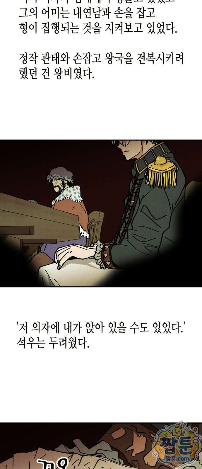 반짝반짝 작은 눈 107화 23