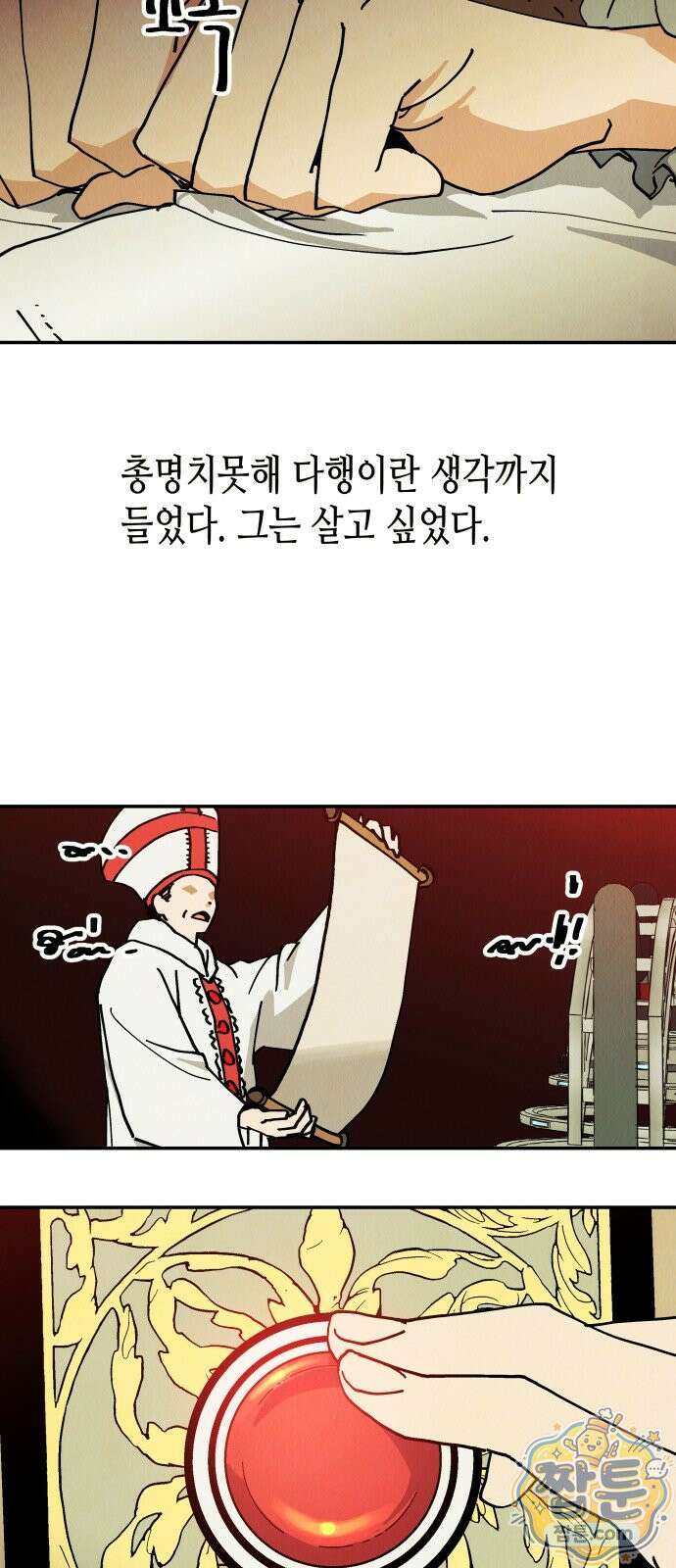 반짝반짝 작은 눈 107화 24