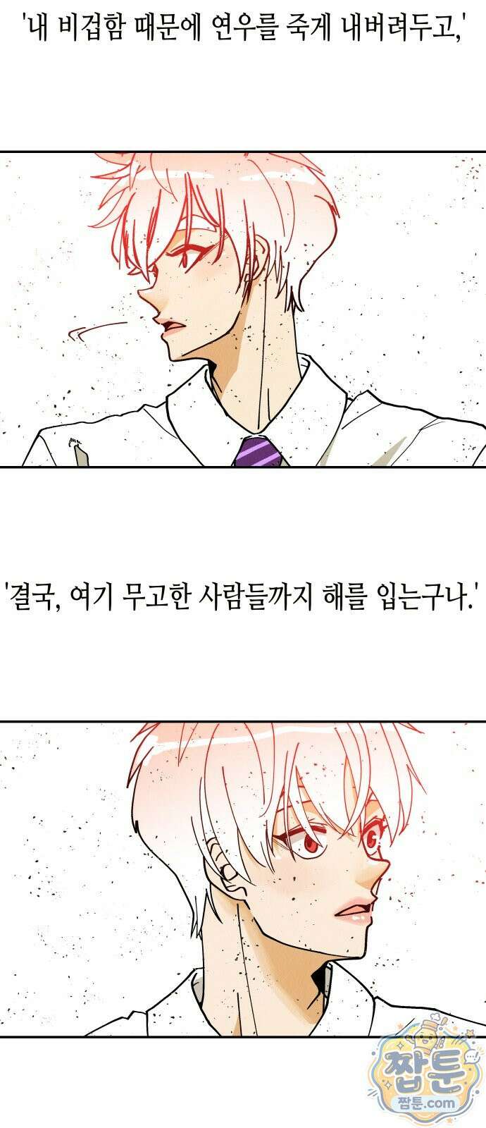 반짝반짝 작은 눈 107화 30
