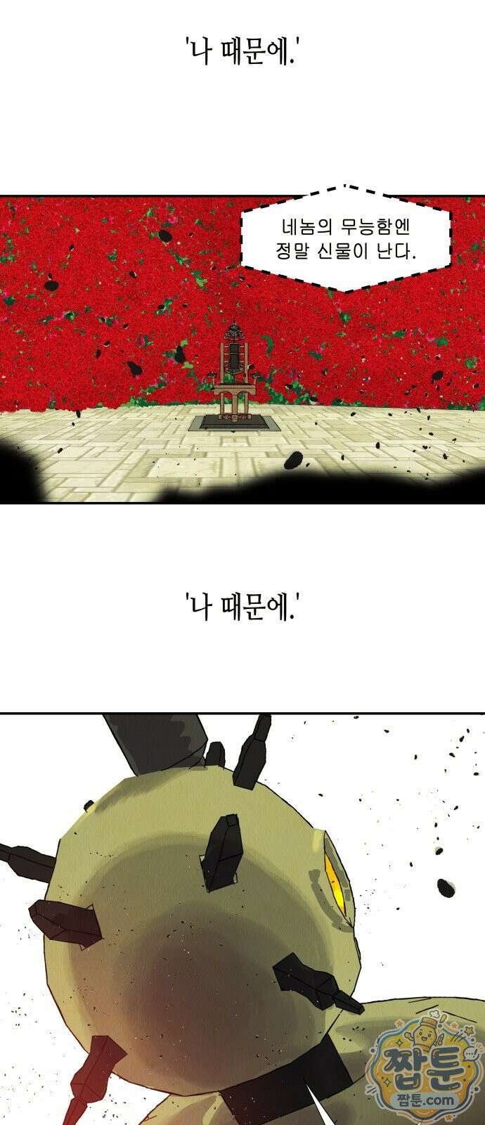 반짝반짝 작은 눈 107화 31