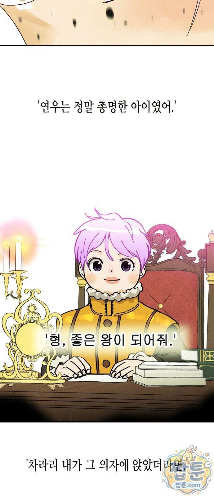 반짝반짝 작은 눈 107화 36