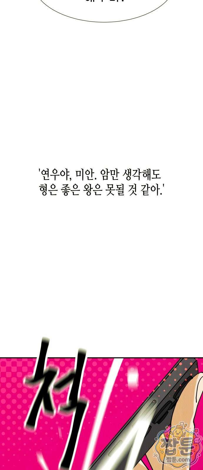 반짝반짝 작은 눈 107화 39