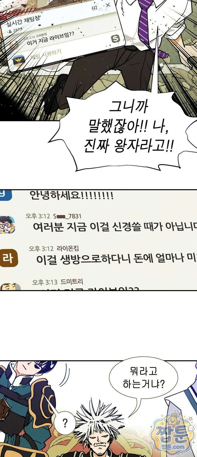 반짝반짝 작은 눈 107화 41
