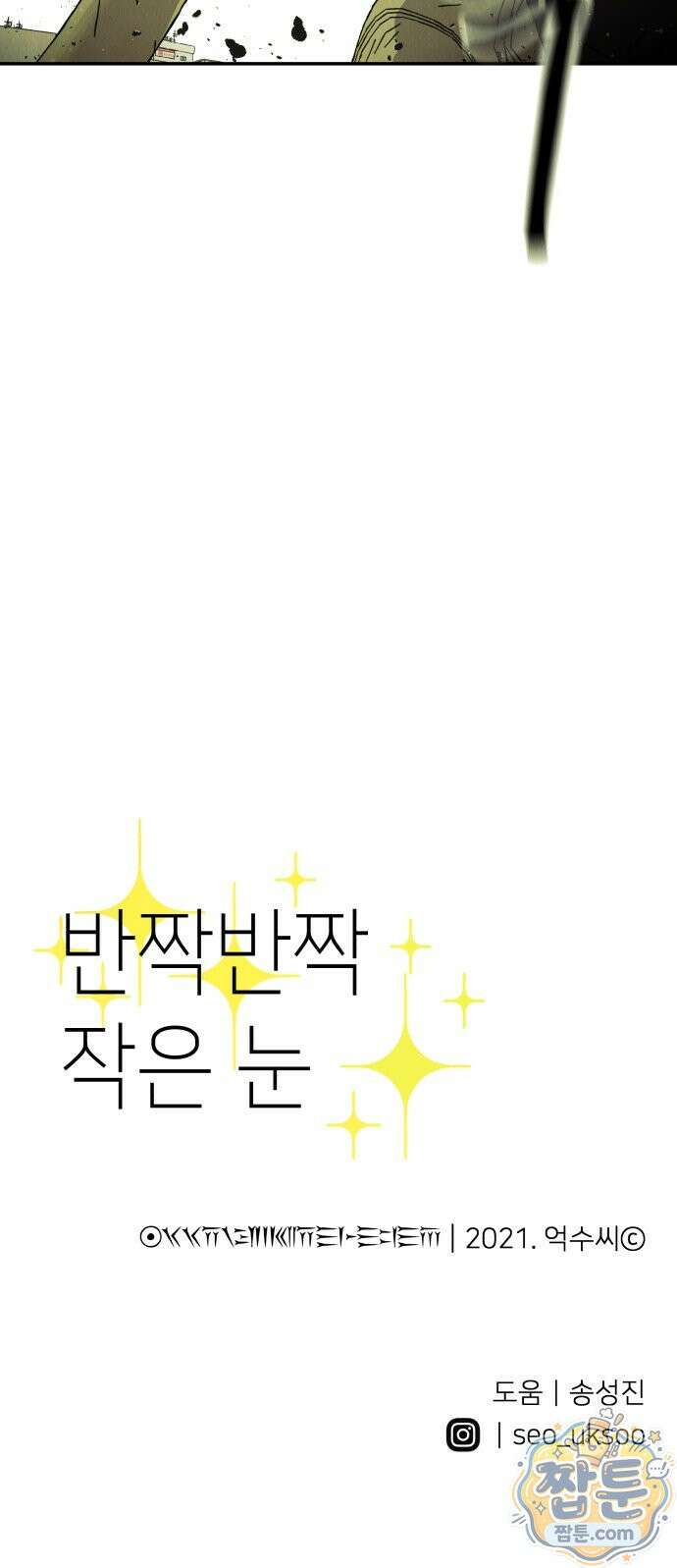 반짝반짝 작은 눈 107화 44