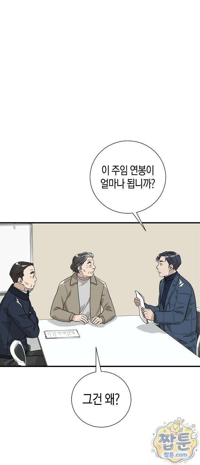 이과장 생존기 20화 1