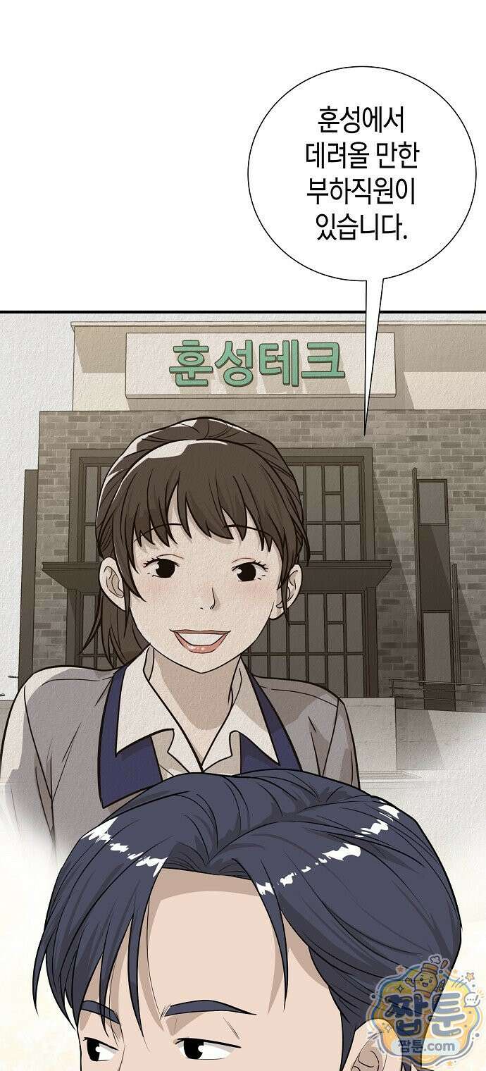 이과장 생존기 20화 2