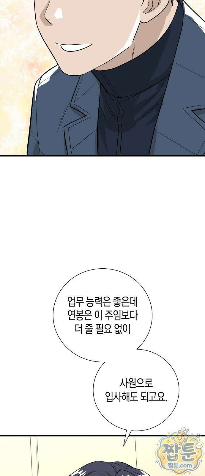 이과장 생존기 20화 3