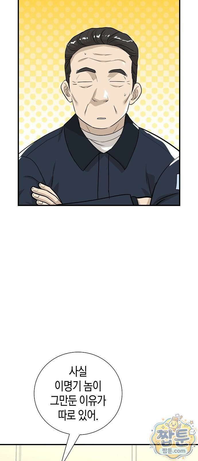 이과장 생존기 20화 5
