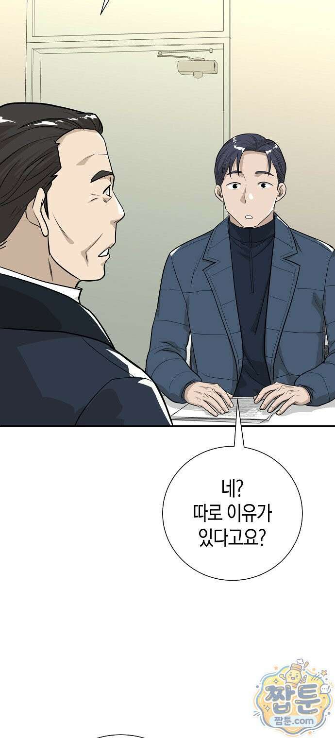 이과장 생존기 20화 6