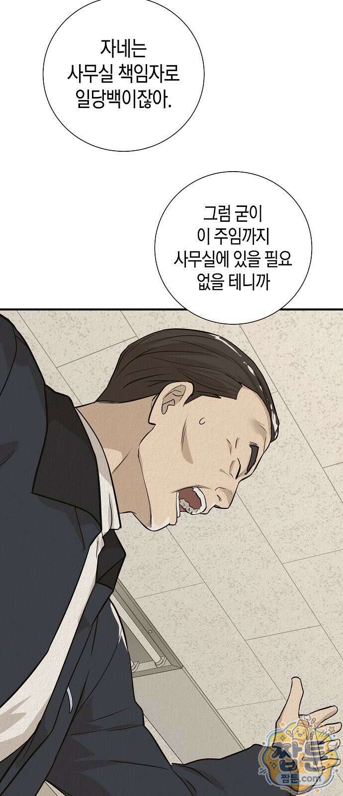 이과장 생존기 20화 7