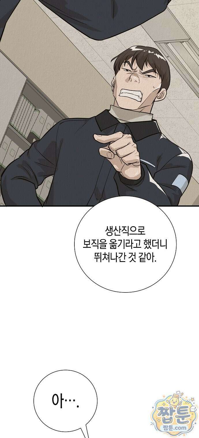 이과장 생존기 20화 8