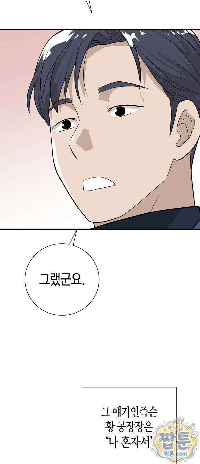 이과장 생존기 20화 9