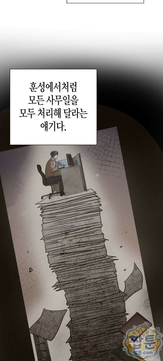 이과장 생존기 20화 10