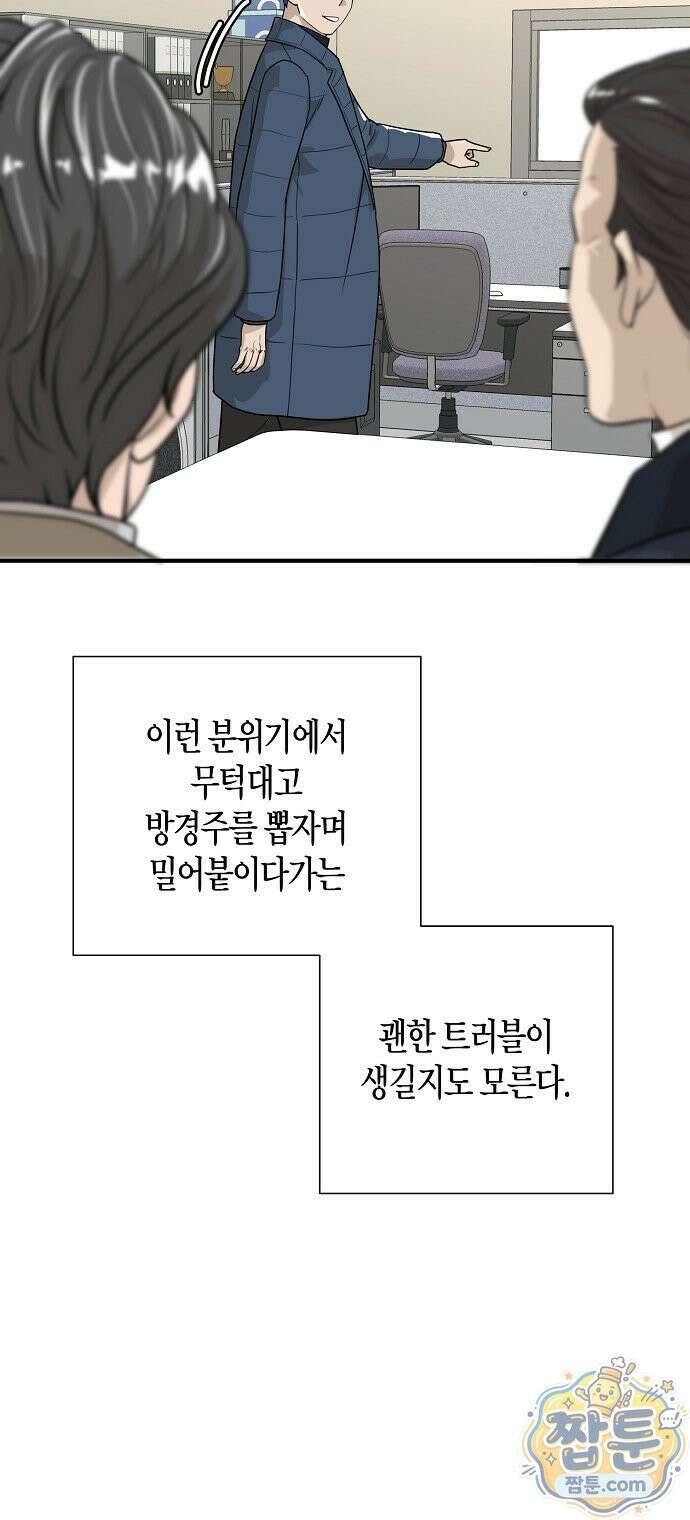이과장 생존기 20화 12