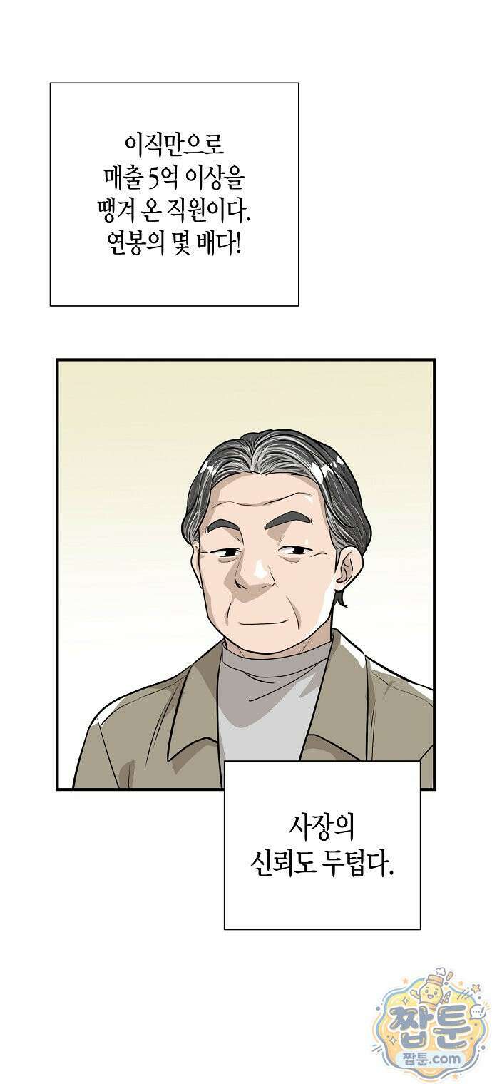 이과장 생존기 20화 14