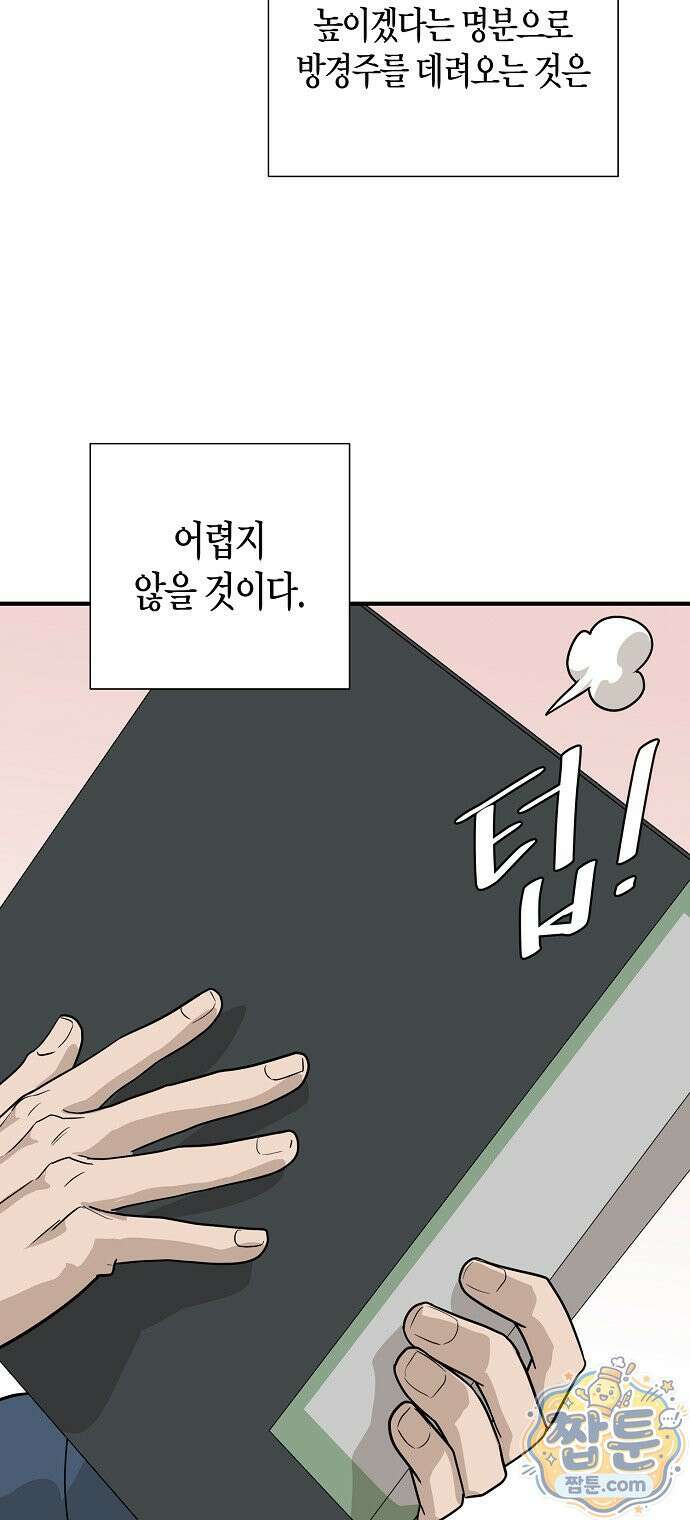 이과장 생존기 20화 16