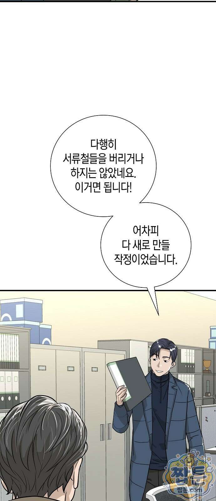 이과장 생존기 20화 17