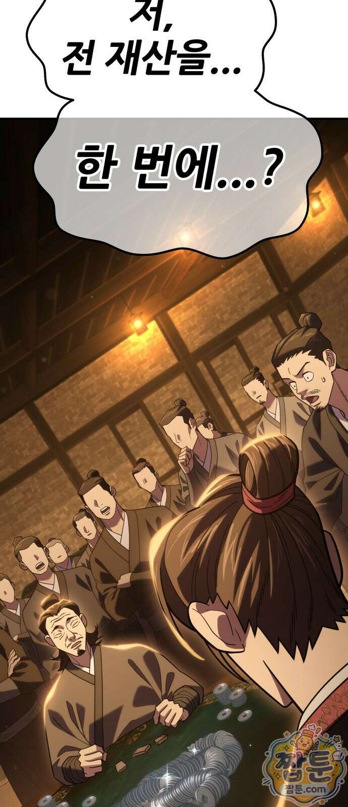 무림사채왕 3화 4