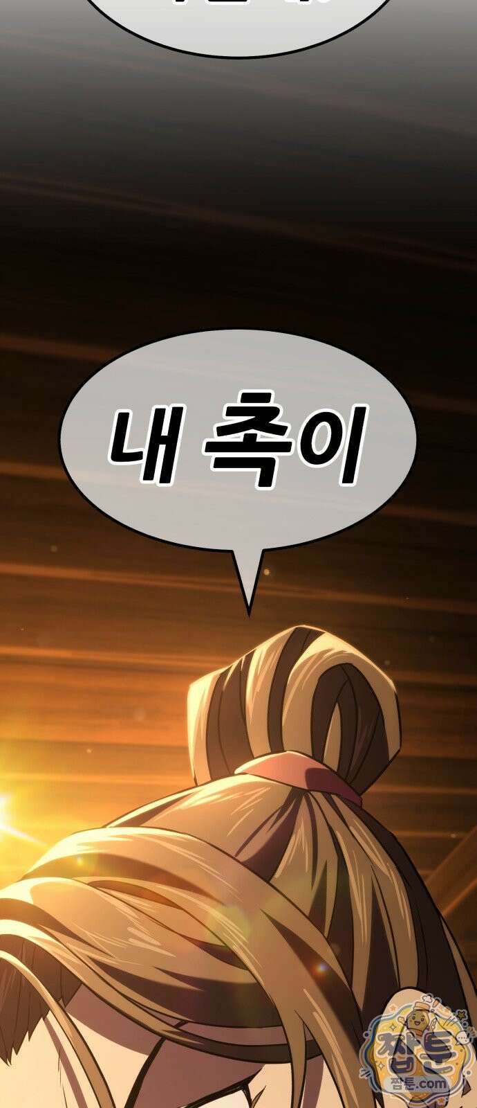 무림사채왕 3화 6