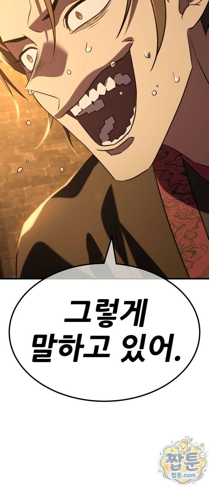 무림사채왕 3화 7