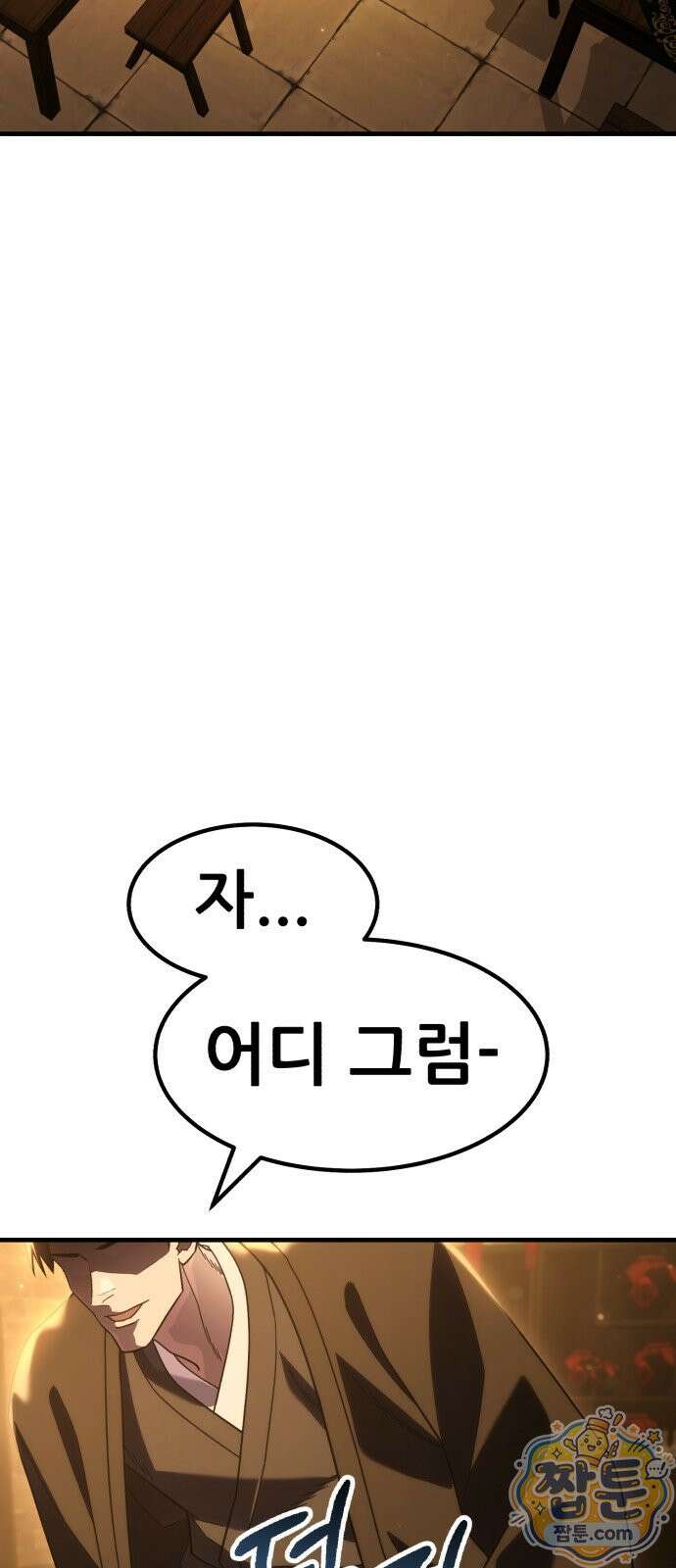 무림사채왕 3화 11