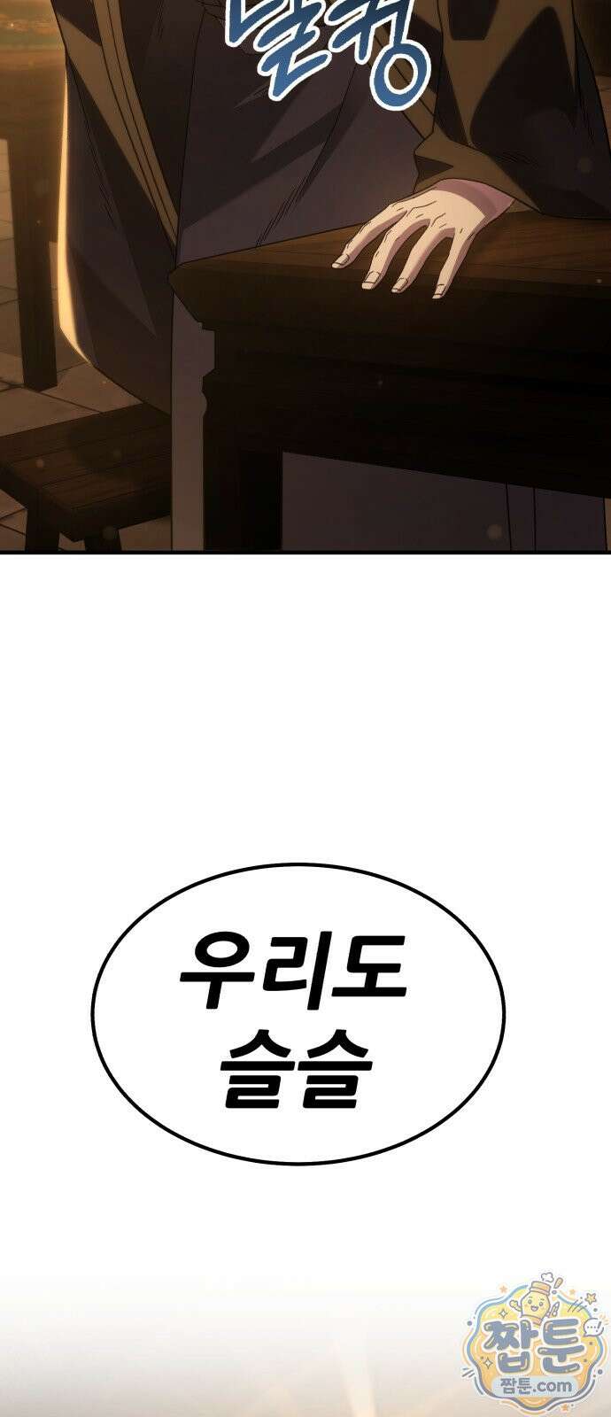 무림사채왕 3화 12