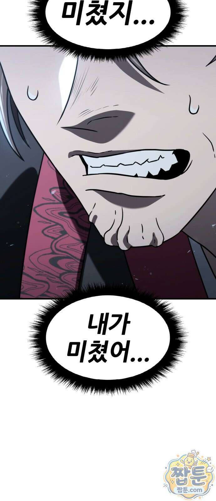 무림사채왕 3화 21