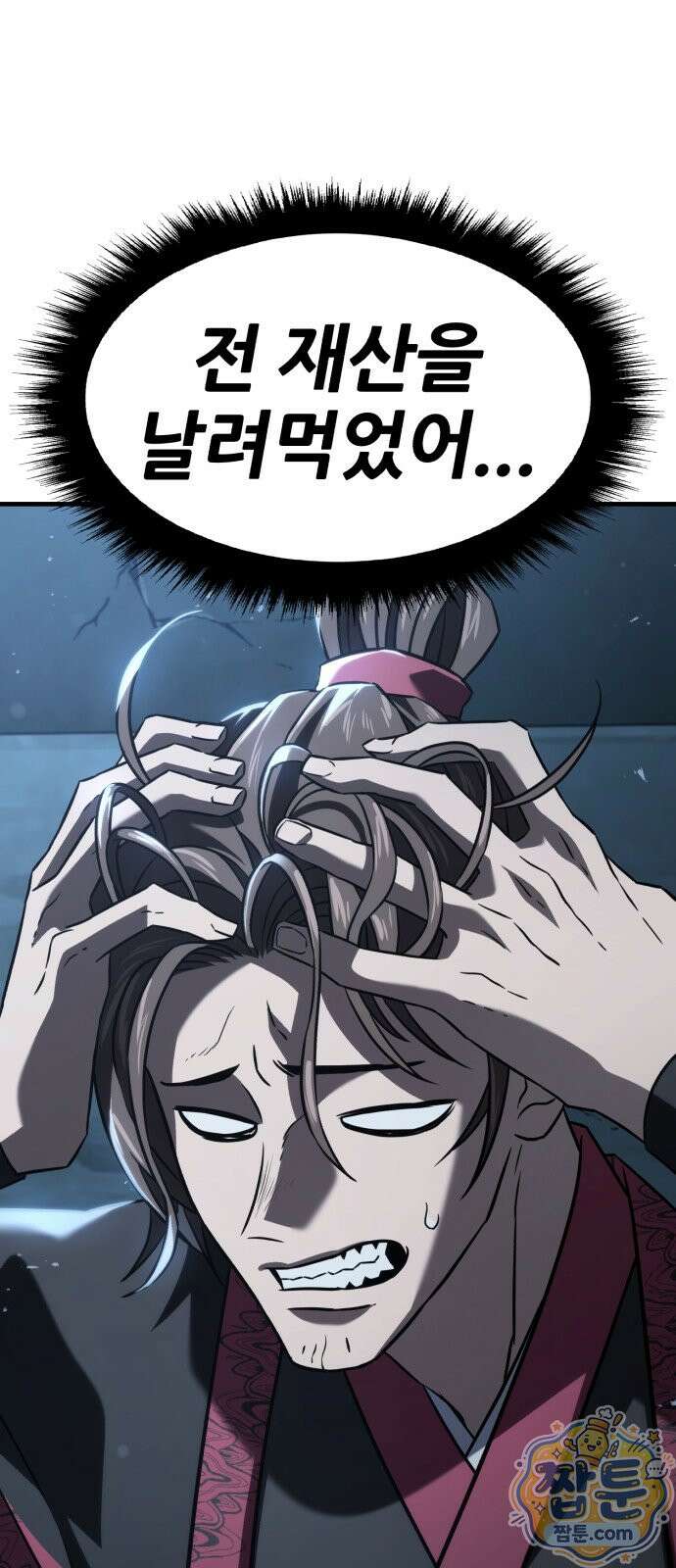 무림사채왕 3화 22