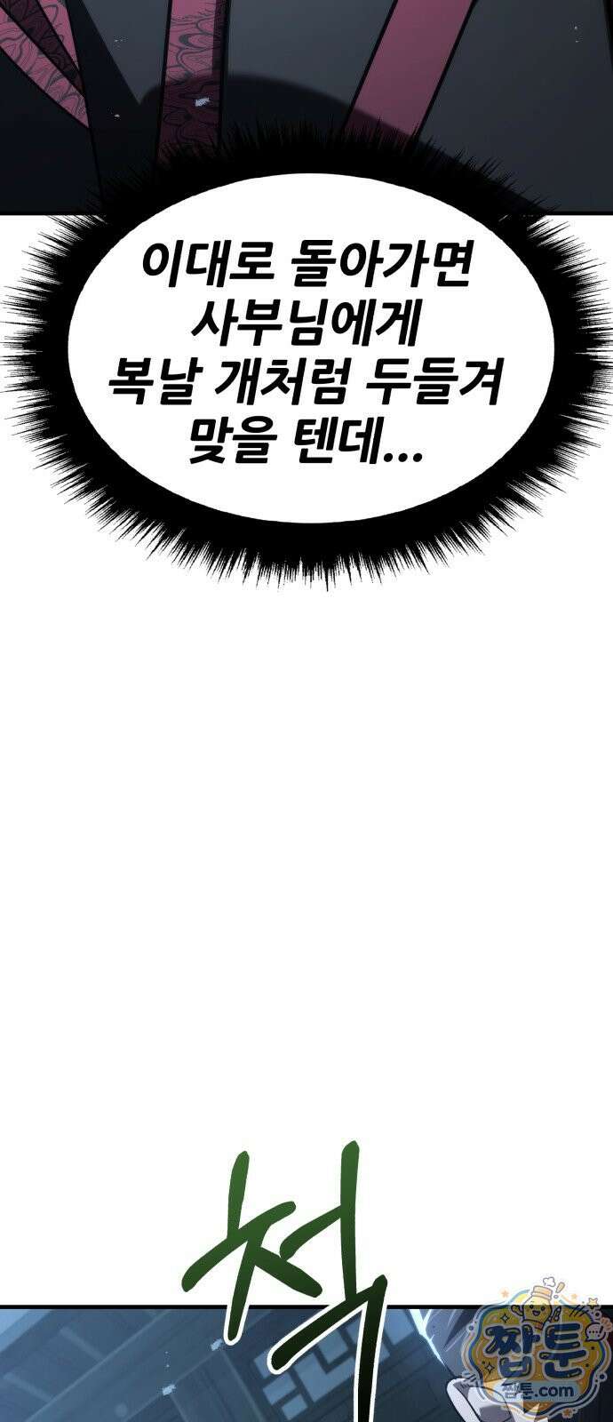 무림사채왕 3화 23