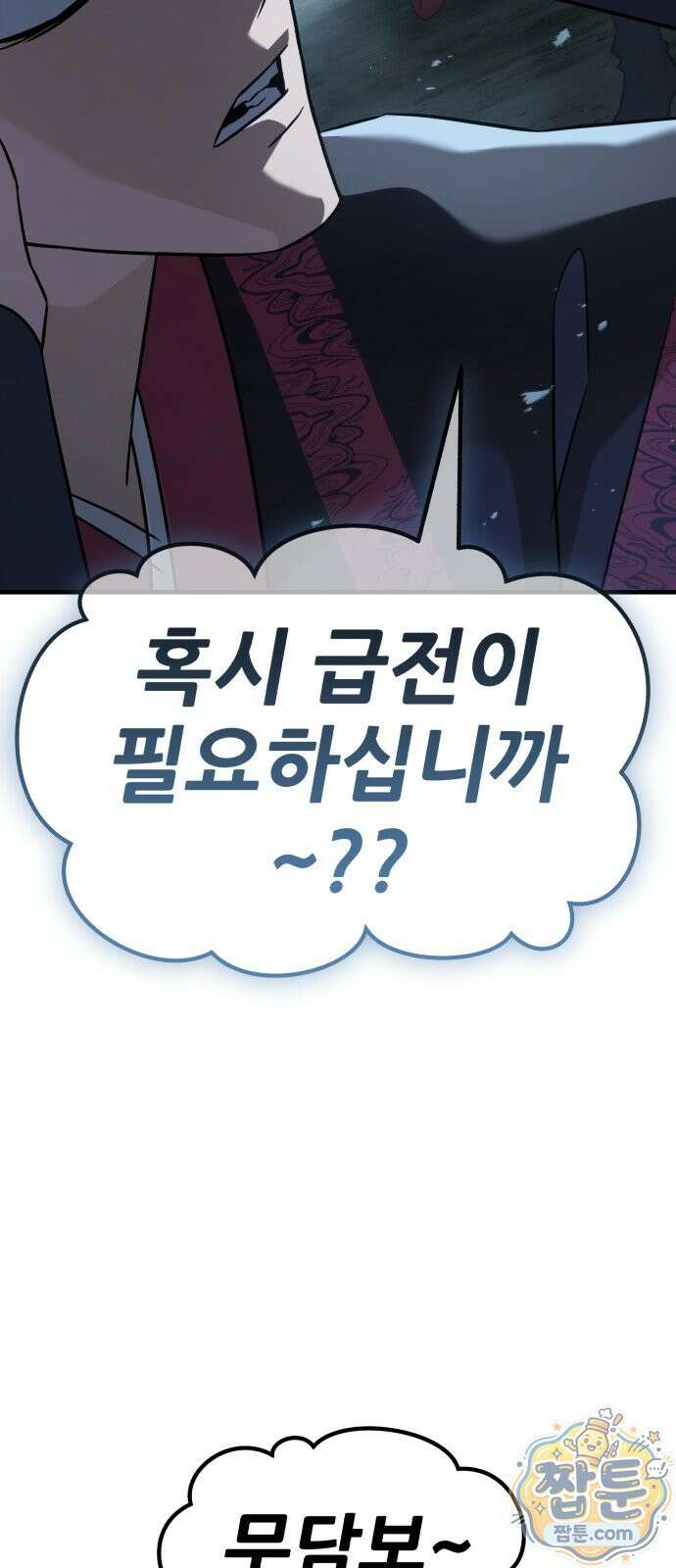 무림사채왕 3화 27