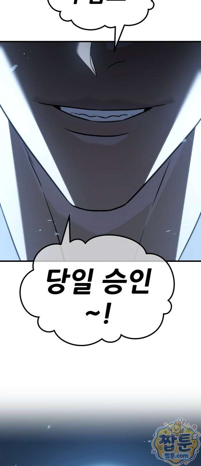 무림사채왕 3화 28