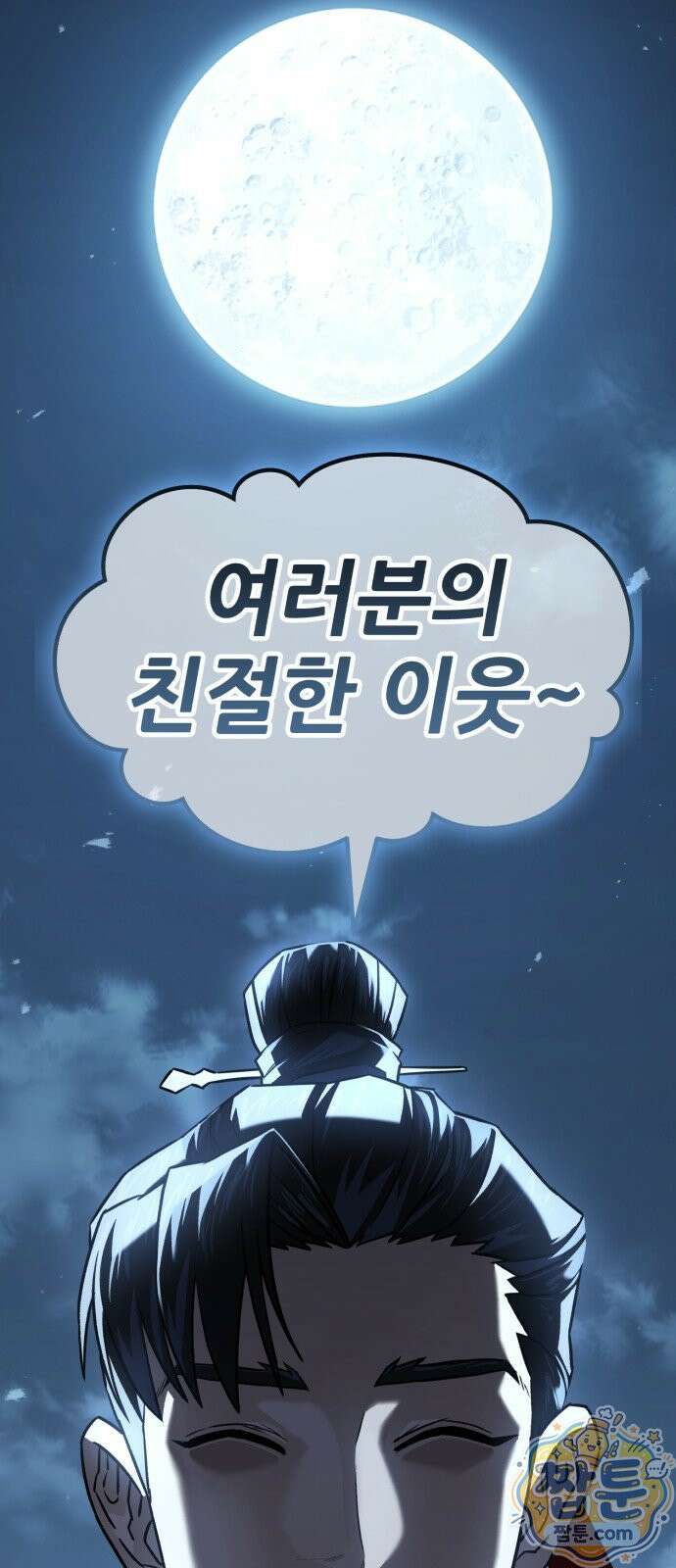 무림사채왕 3화 29