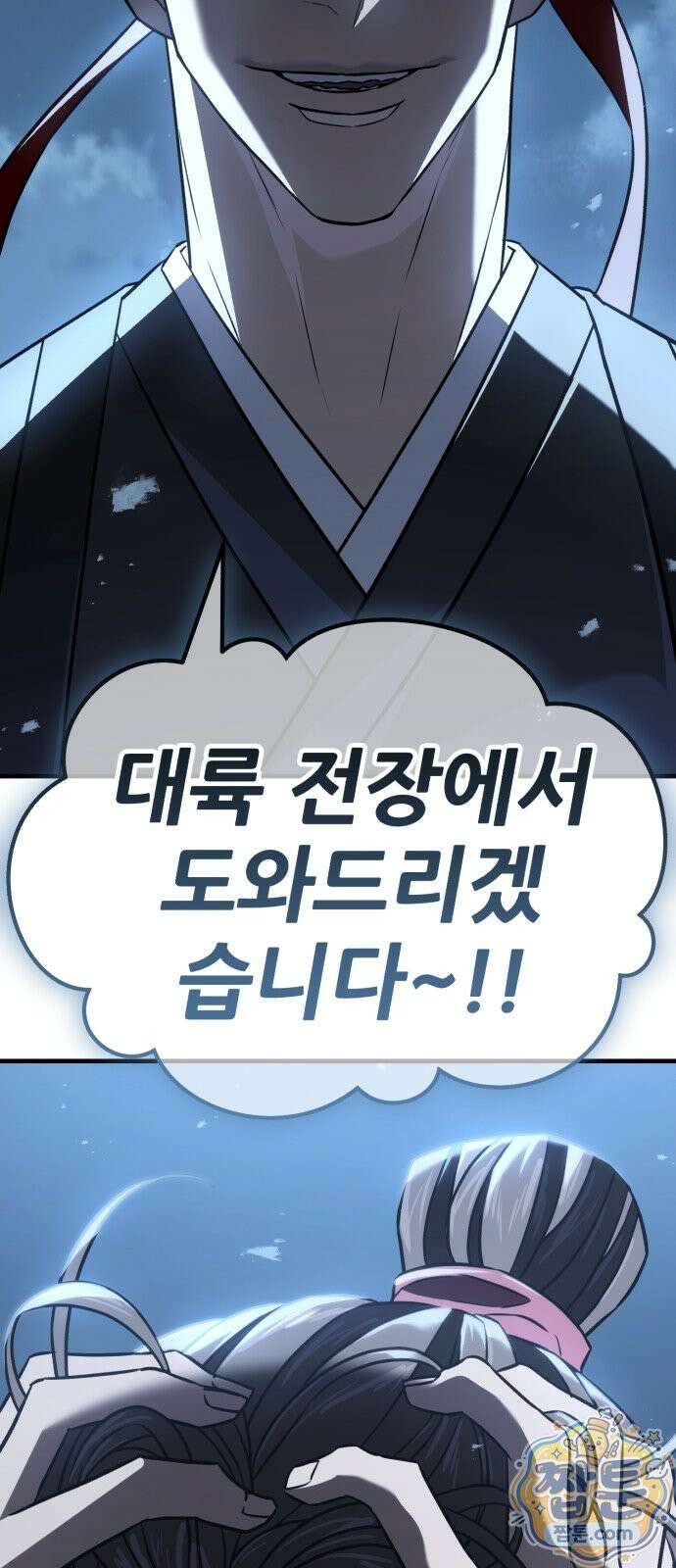 무림사채왕 3화 30