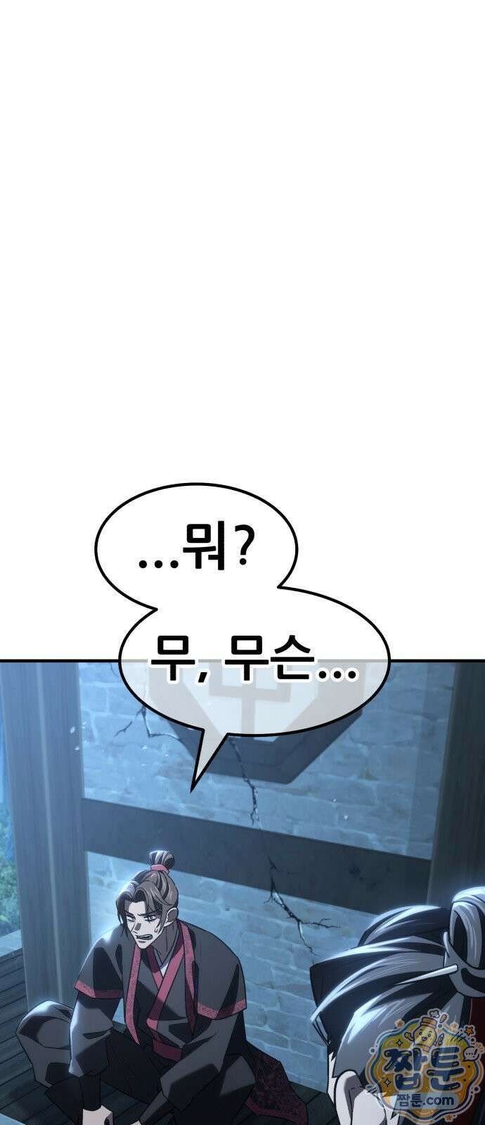 무림사채왕 3화 32