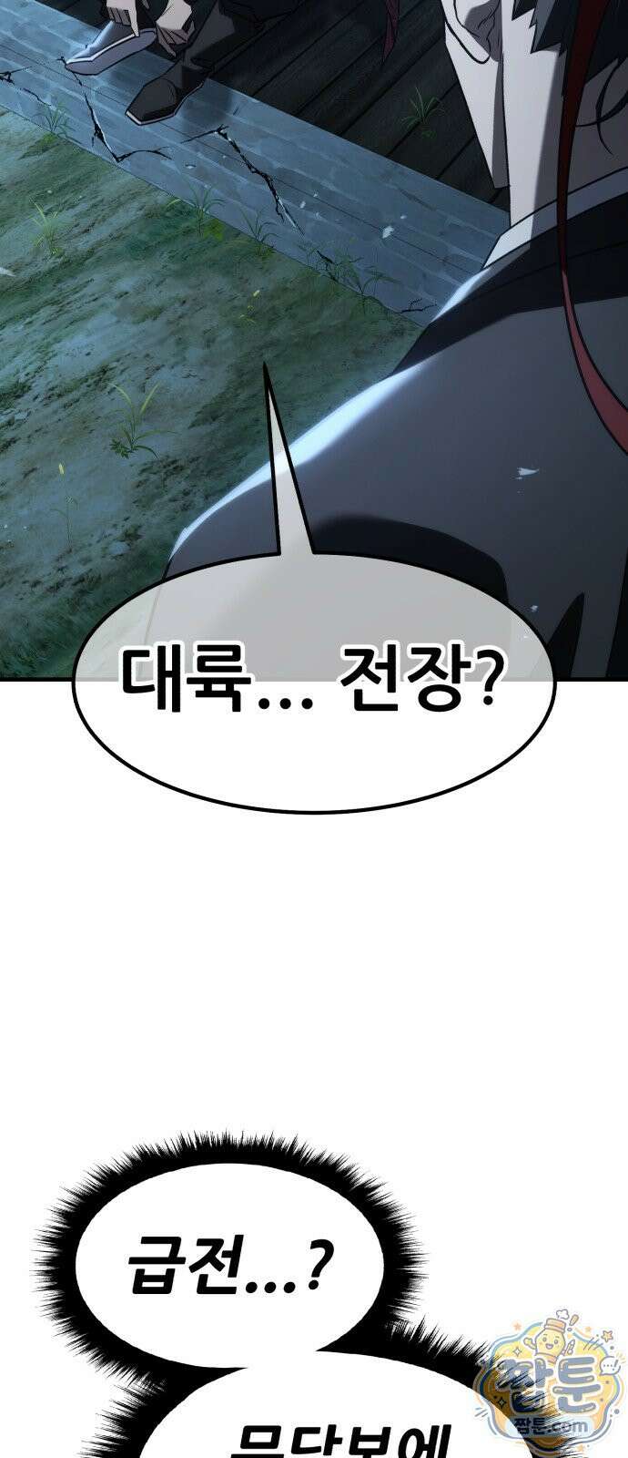 무림사채왕 3화 33