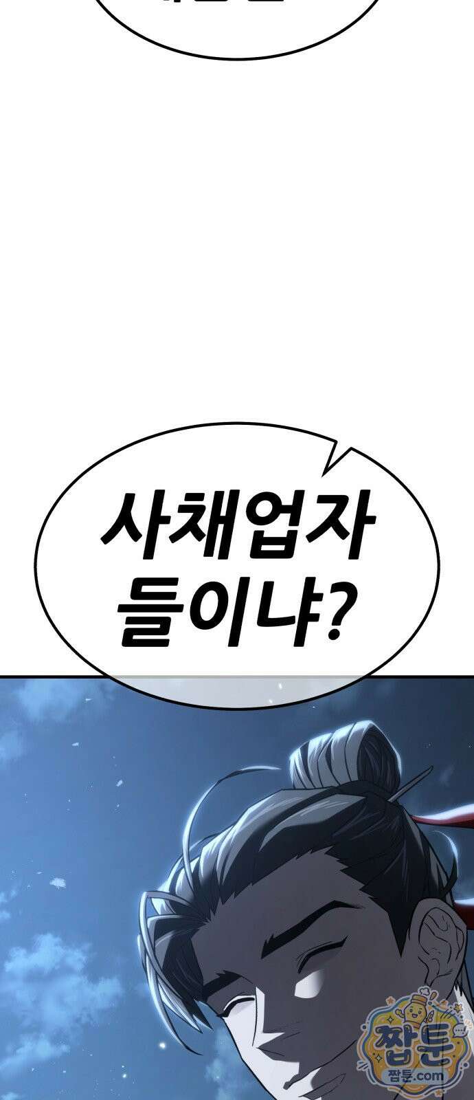 무림사채왕 3화 35