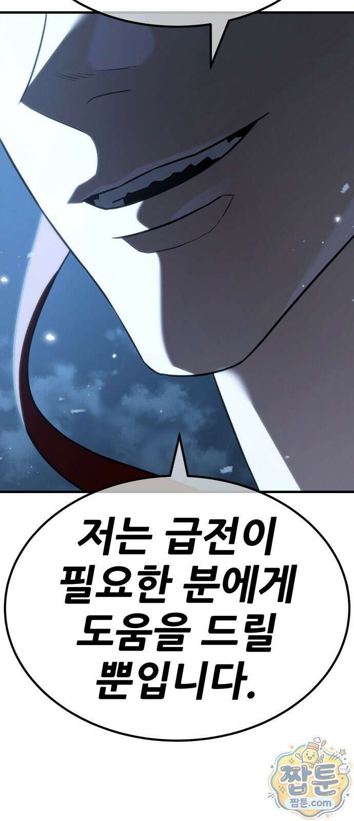 무림사채왕 3화 37