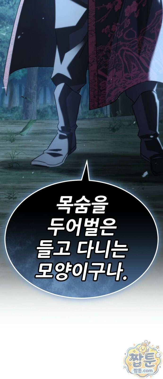 무림사채왕 3화 41