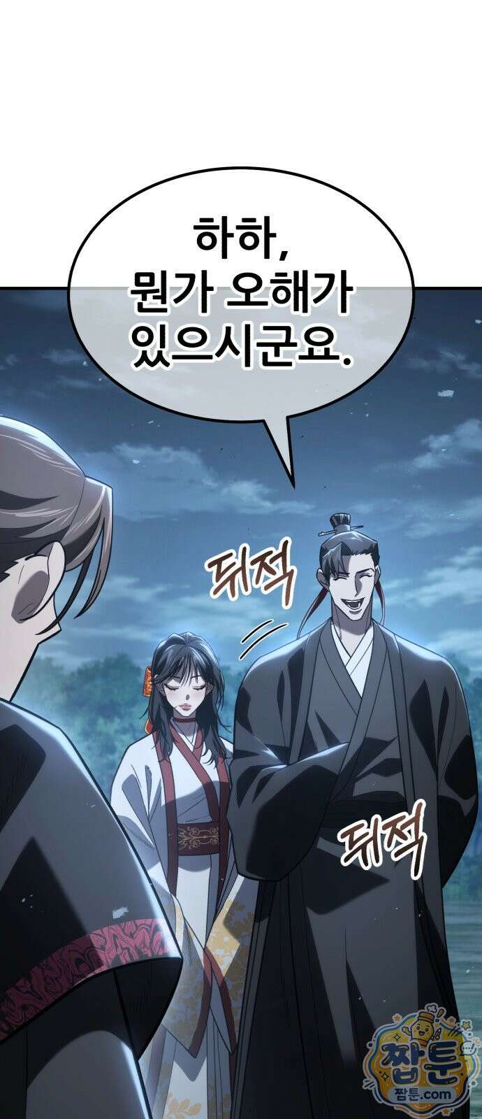 무림사채왕 3화 42