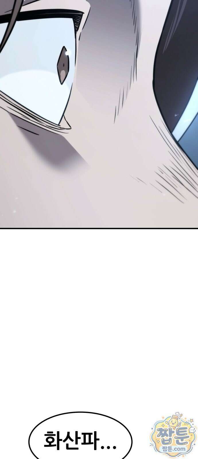 무림사채왕 3화 45