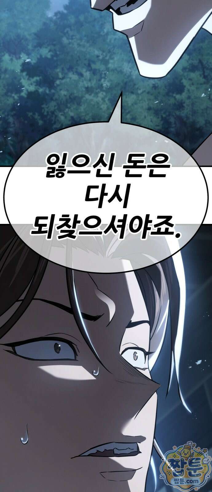 무림사채왕 3화 48