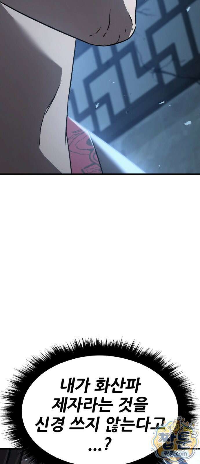 무림사채왕 3화 49