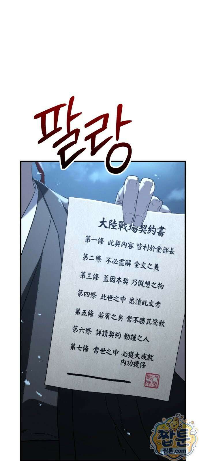 무림사채왕 3화 53