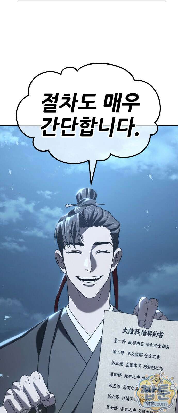 무림사채왕 3화 54