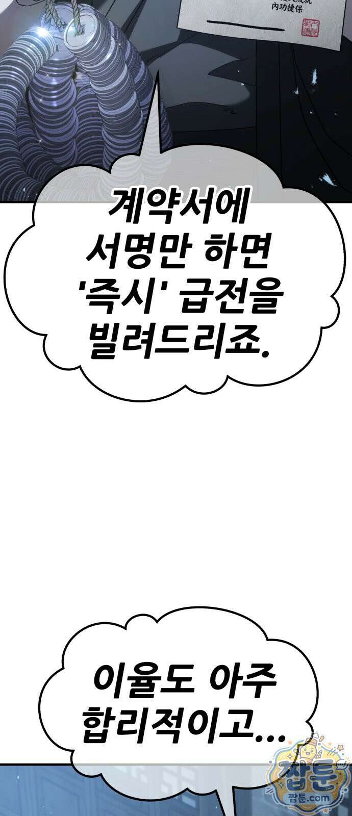 무림사채왕 3화 55