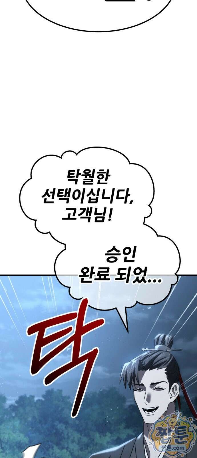 무림사채왕 3화 62
